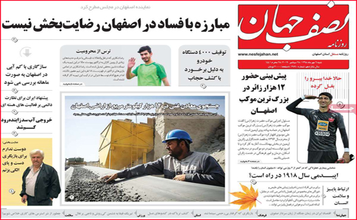 نیم صفحه نخست روزنامه های استانی؛