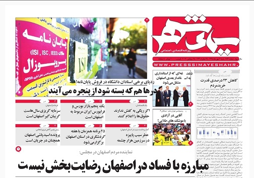 مبارزه با فساد امنیت سرمایه گذاری را درپی دارد/ امیدکارگران به حل مشکلات