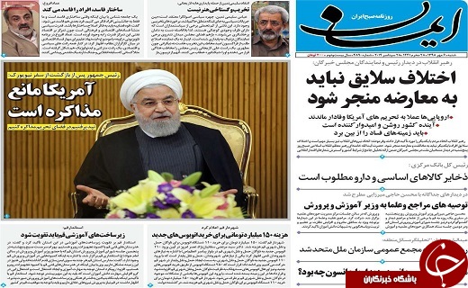 لزوم برخورد با فساد سیاسی در کشور/ ایران آغازگر هیچ جنگی نخواهد بود