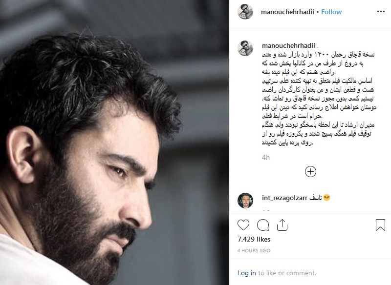 منوچهر هادی: راضی نیستم کسی نسخه قاچاق &laquo;رحمان ۱۴۰۰&raquo; را ببیند