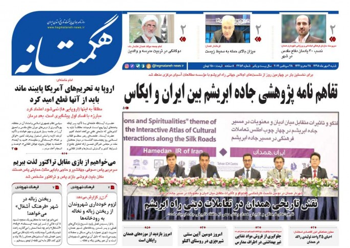 ثبت ۴ اثر همدان در فهرست ثبت جهانی/ پرواز نجف به نتیجه نرسید
