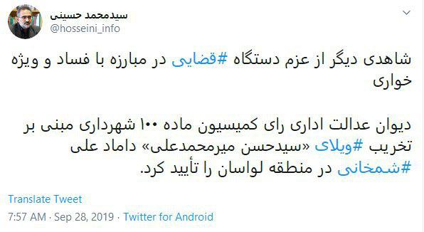 شاهدی دیگر از عزم دستگاه قضایی در مبارزه با فساد