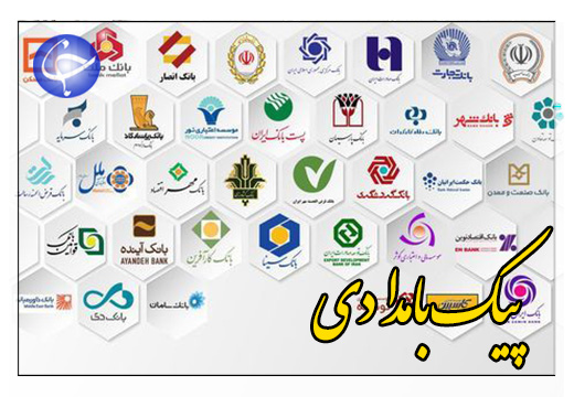آغاز روند نزولی تعداد شعب بانک&zwnj;ها به دستور رئیس جمهور + صوت