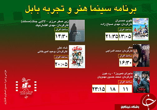 برنامه اکران سینما&zwnj;های مازندران
