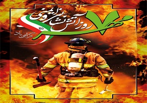 اعلام برنامه‌های روز آتش نشانی در اهواز