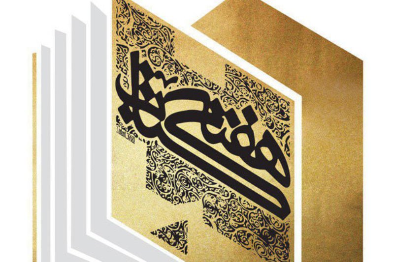 &laquo;حال خوش خواندن&raquo; باز هم شعار هفته کتاب شد
