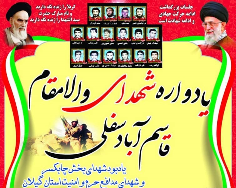 برگزاری یادواره شهدا در مسجد شهدای قاسم آباد سفلی رودسر