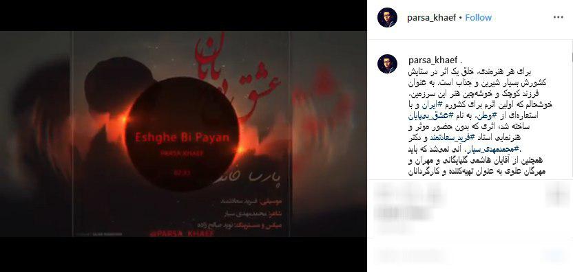 اولین اثر رسمی فینالیست نوجوان عصر جدید منتشر شد؛ قطعه&zwnj;ای &zwnj;ملی به نام 