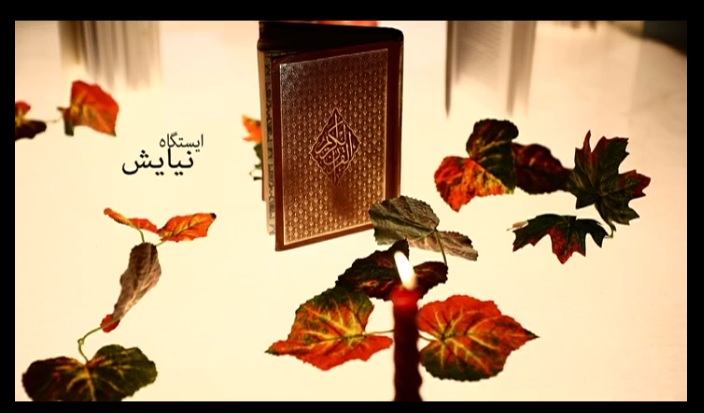 &laquo;ایستگاه نیایش&raquo; به سوالات نوجوانان درباره نماز پاسخ می&zwnj;دهد