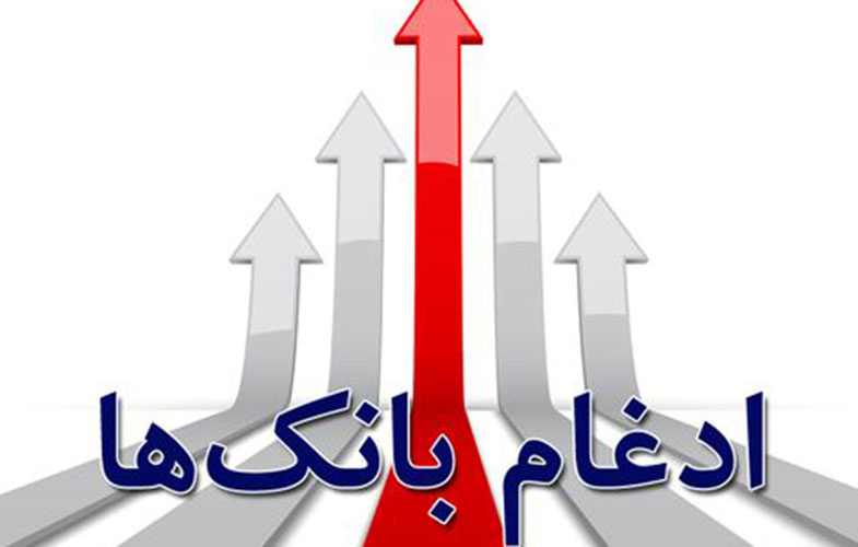 تعیین مدیر برای چند بانک ادغامی نیروهای مسلح/مراحل نصب تابلو 