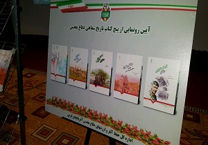 رونمایی از ۵ کتاب تاریخ شفاهی دفاع مقدس در ارومیه