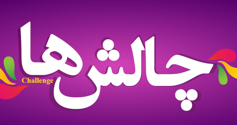 #عکس_سنگین چالش جدید کاربران فضای مجازی + تصاویر