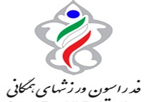 زمان ثبت نام از نامزدهای فدراسیون ورزش همگانی اعلام شد