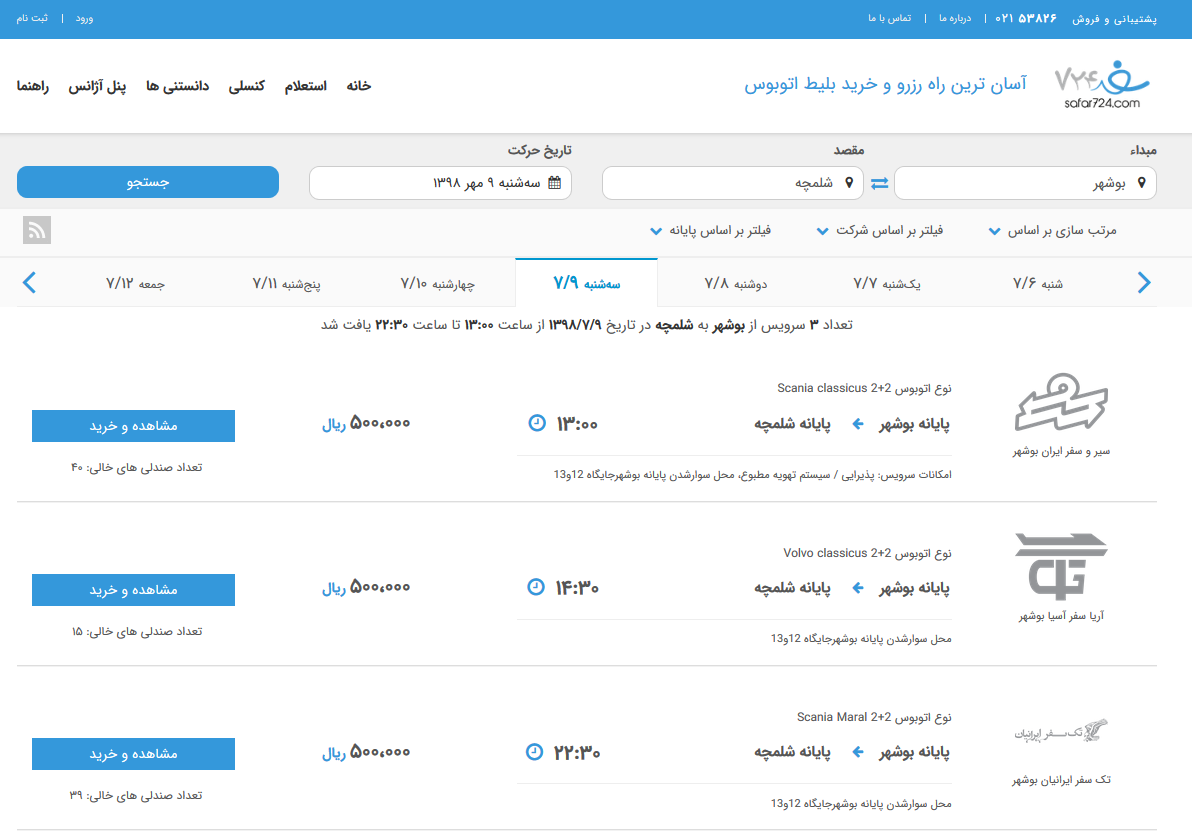 پیش فروش بلیت اتوبوس بوشهر- شلمچه آغاز شد