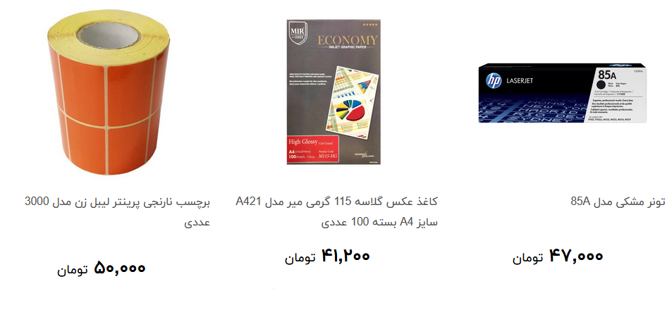 لوازم جانبی پرینتر در بازار چند؟ + قیمت