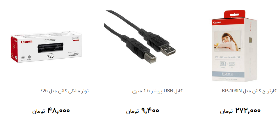لوازم جانبی پرینتر در بازار چند؟ + قیمت