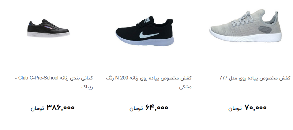 مظنه خرید کفش ورزشی زنانه در بازار چقدر است؟ + قیمت