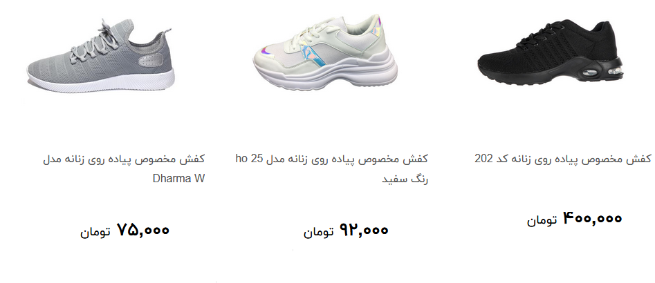 مظنه خرید کفش ورزشی زنانه در بازار چقدر است؟ + قیمت