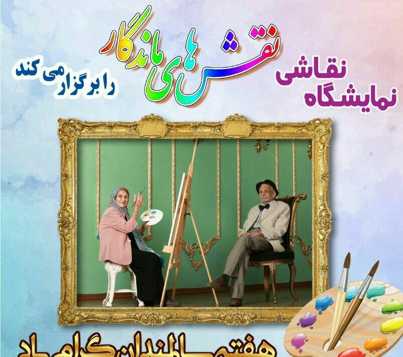 سالمندانی که جوان شدند