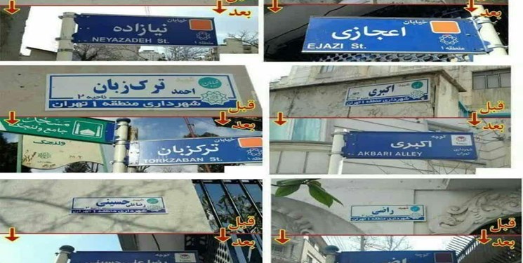 واکنش مدیرکل امور ایثارگران شهرداری تهران به حذف نام شهدا از معابر پایتخت