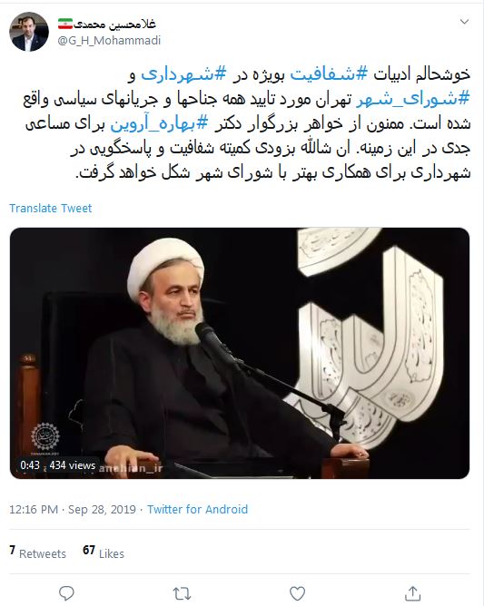 کمیته شفافیت در شهرداری هم راه اندازی می شود