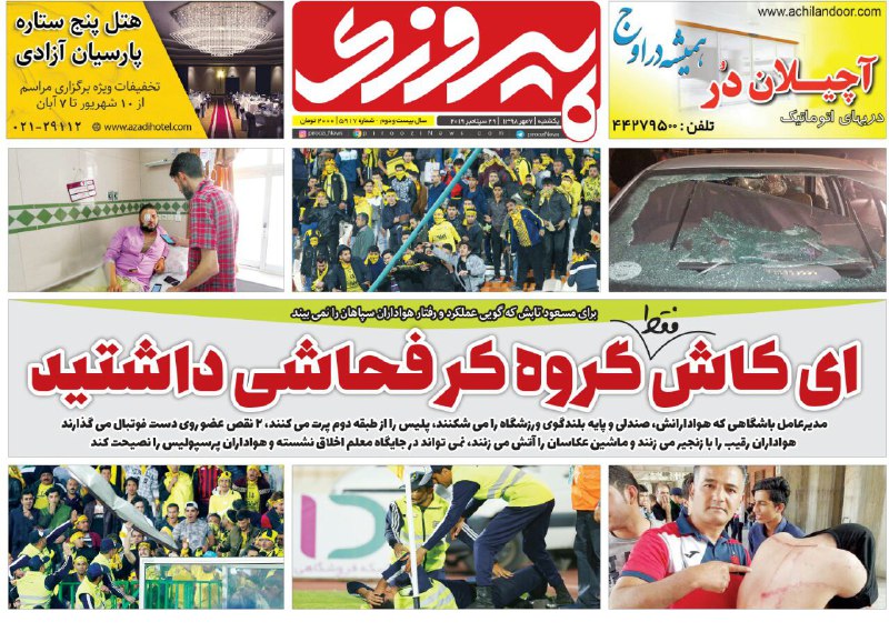 روزنامه&zwnj;های ورزشی هفتم مهر
