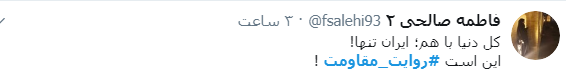 #روایت_مقاومت؛