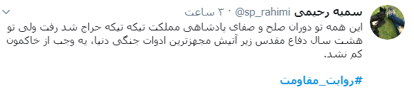 #روایت_مقاومت؛