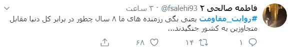 #روایت_مقاومت؛