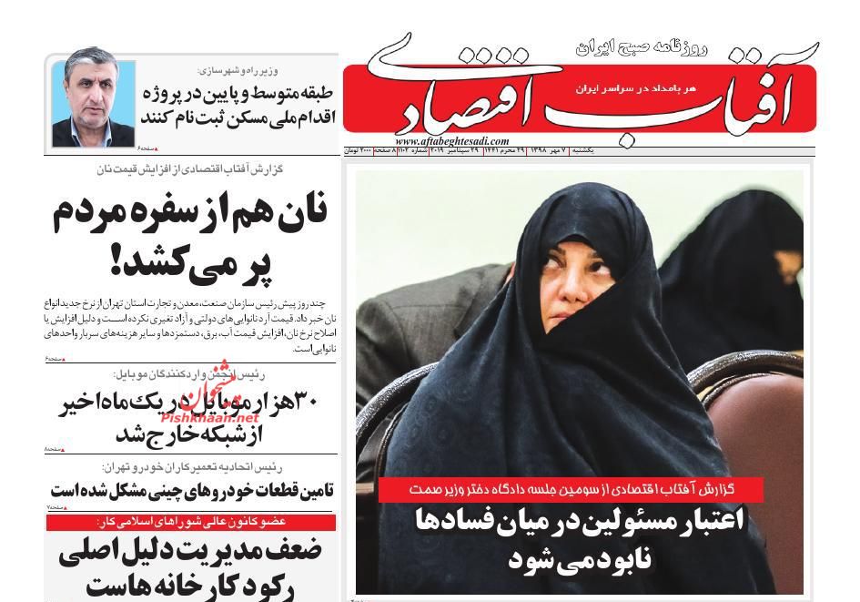صفحه نخست روزنامه&zwnj;های اقتصادی ۷ مهرماه