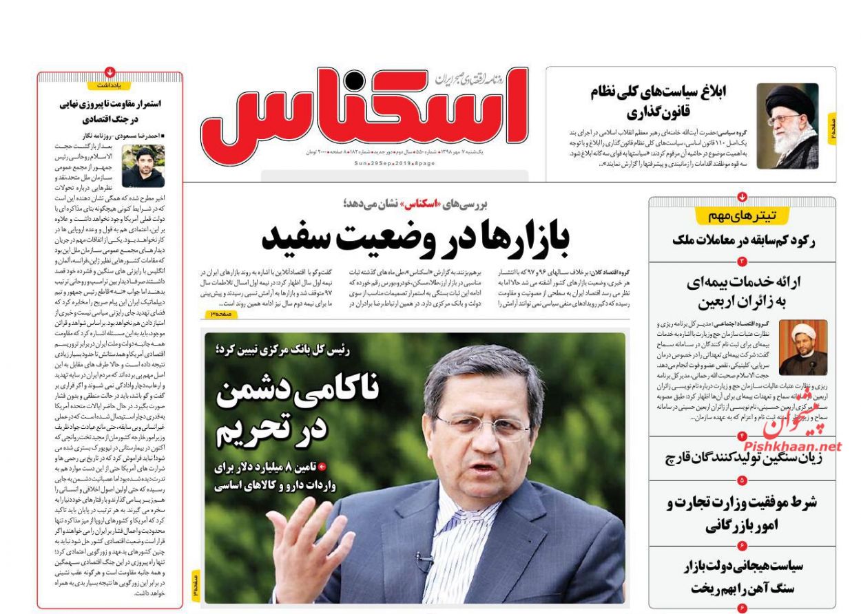 صفحه نخست روزنامه&zwnj;های اقتصادی ۷ مهرماه
