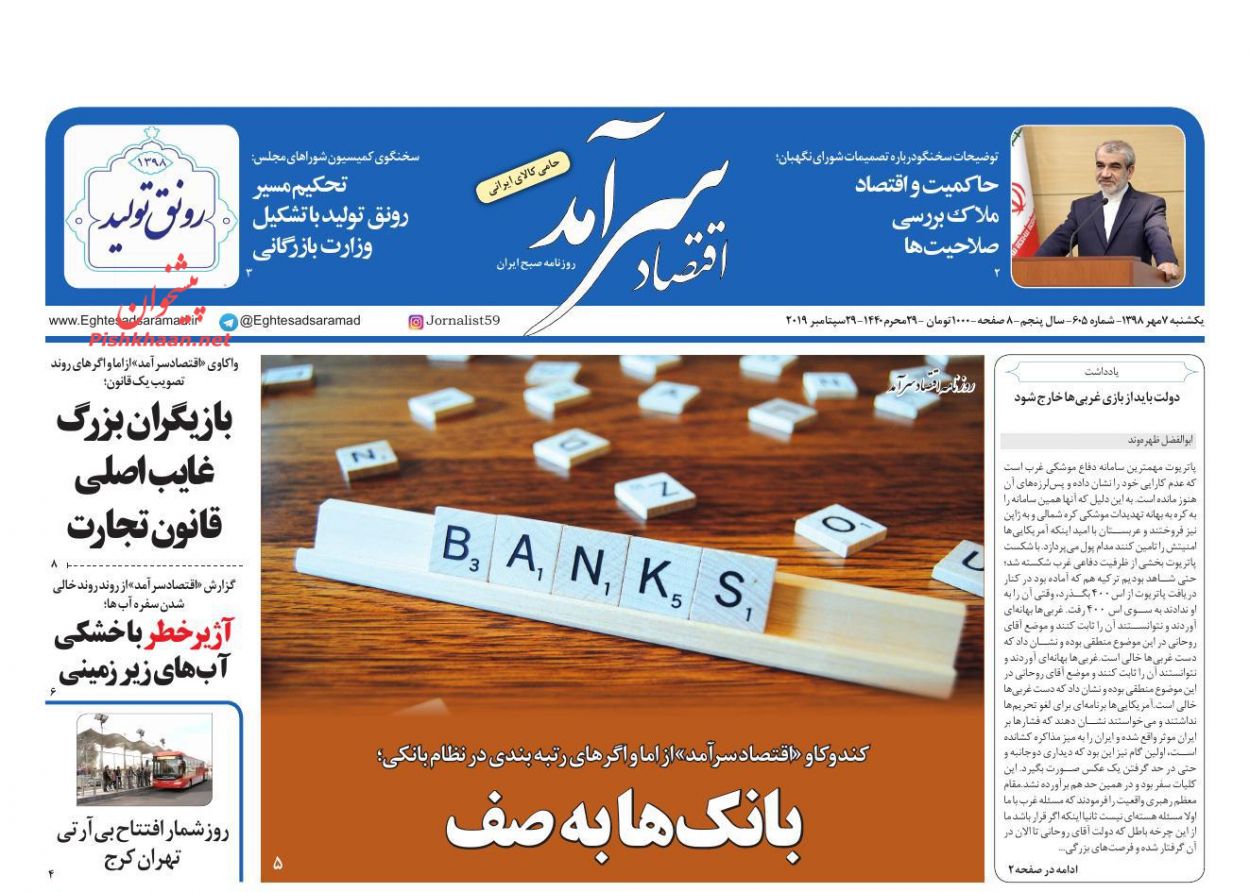 صفحه نخست روزنامه&zwnj;های اقتصادی ۷ مهرماه