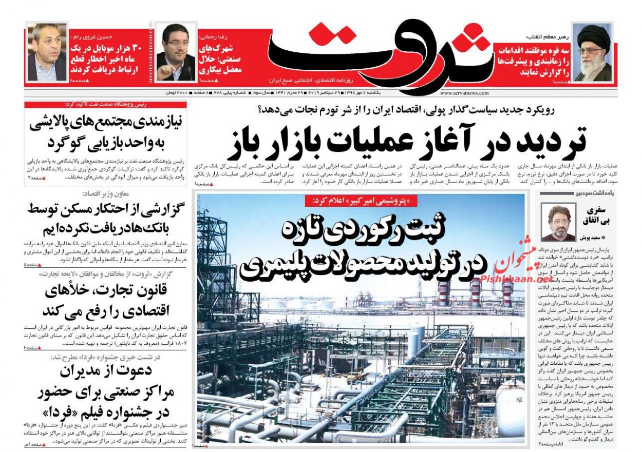صفحه نخست روزنامه&zwnj;های اقتصادی ۷ مهرماه