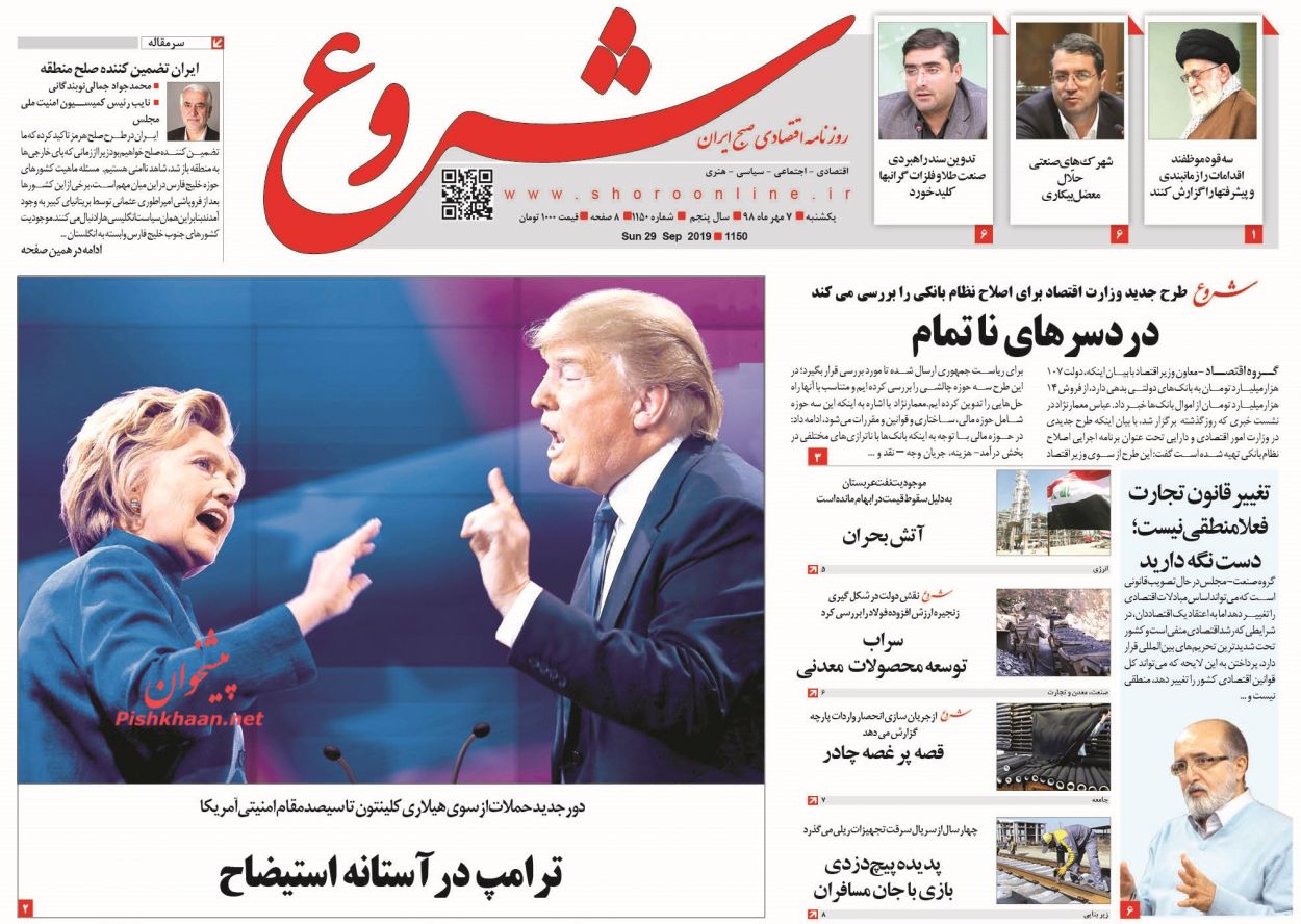 صفحه نخست روزنامه&zwnj;های اقتصادی ۷ مهرماه