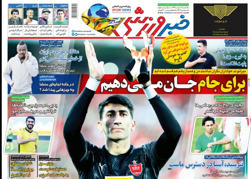 روزنامه خبر ورزشی - ۷ مهر