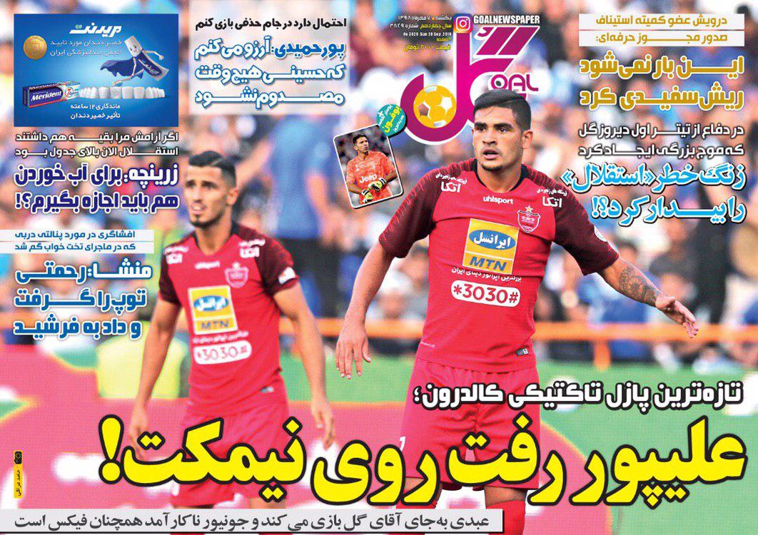 روزنامه&zwnj;های ورزشی هفتم مهر