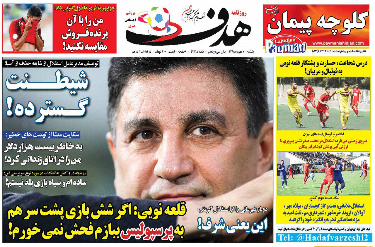 روزنامه&zwnj;های ورزشی هفتم مهر