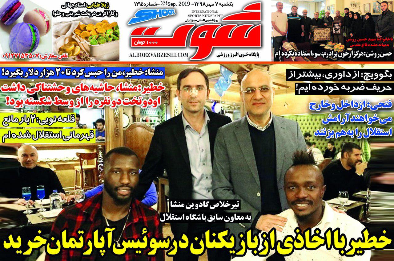 روزنامه&zwnj;های ورزشی هفتم مهر