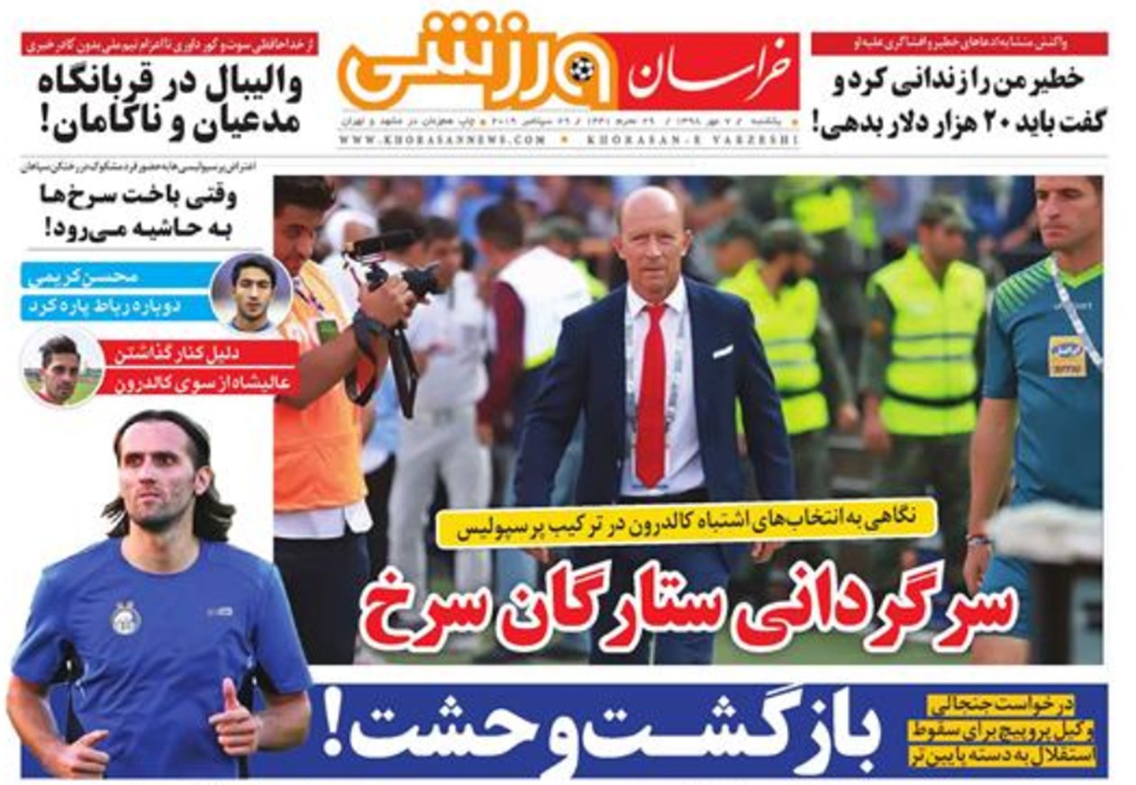 روزنامه خراسان ورزشی - ۷ مهر