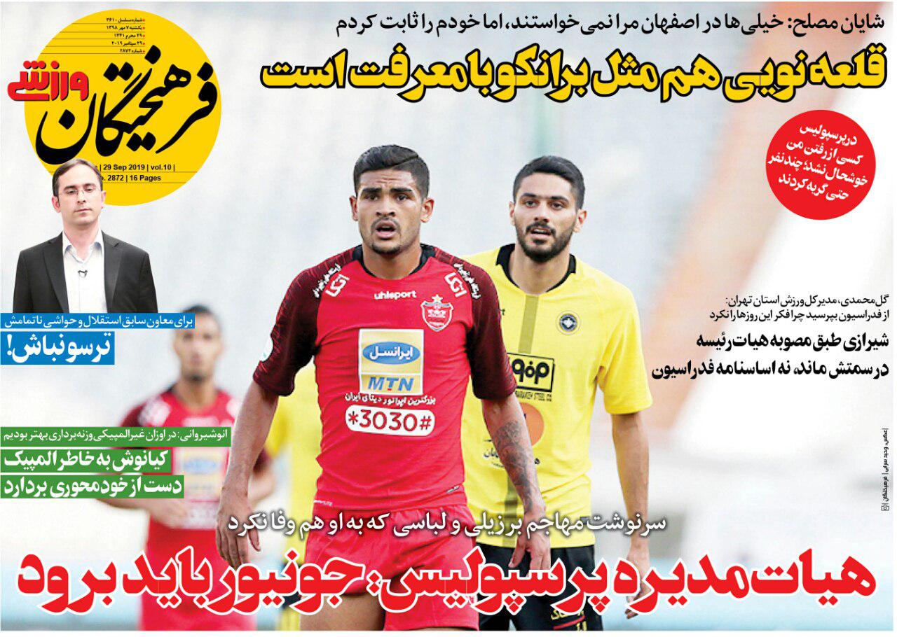 فرهیختگان ورزشی - ۷ مهر