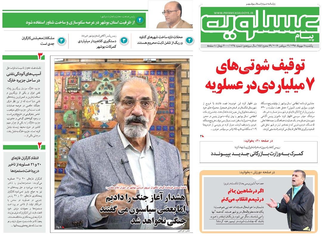 بوشهر چهارمین استان ناامن سرمایه&zwnj;گذاری شد/ توقیف شوتی&zwnj;های ۷ میلیاردی در عسلویه