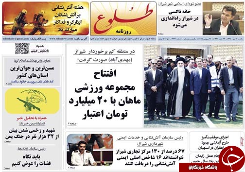 تصاویر صفحه نخست روزنامه&zwnj;های فارس ۷ مهرماه سال ۱۳۹۸