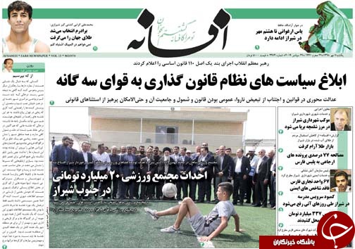 تصاویر صفحه نخست روزنامه&zwnj;های فارس ۷ مهرماه سال ۱۳۹۸