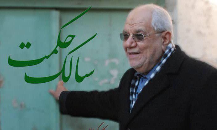 زندگی فیلسوف ایرانی را در مستند «سالک حکمت» ببینید