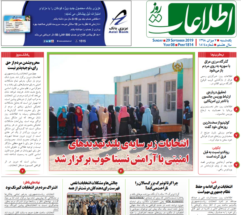 تصاویر صفحه اول روزنامه های افغانستان/ 7 میزان