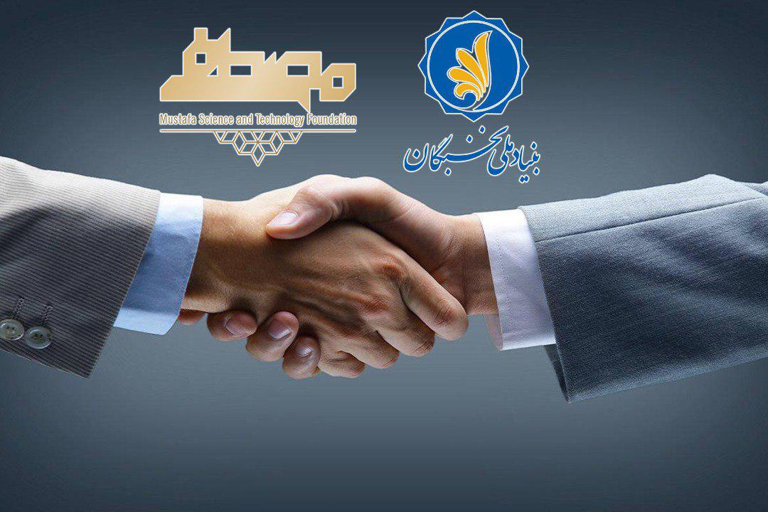 امضای تفاهم‌نامه همکاری بنیاد مصطفی(ص) با بنیاد ملی نخبگان