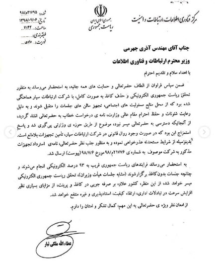 آذری جهرمی دستور داد؛ استرداد لپ&zwnj;تاپ&zwnj;های اهدایی از نهاد ریاست جمهوری