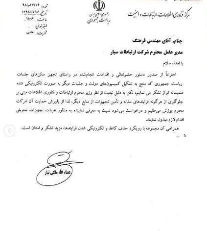 آذری جهرمی دستور داد؛ استرداد لپ&zwnj;تاپ&zwnj;های اهدایی از نهاد ریاست جمهوری