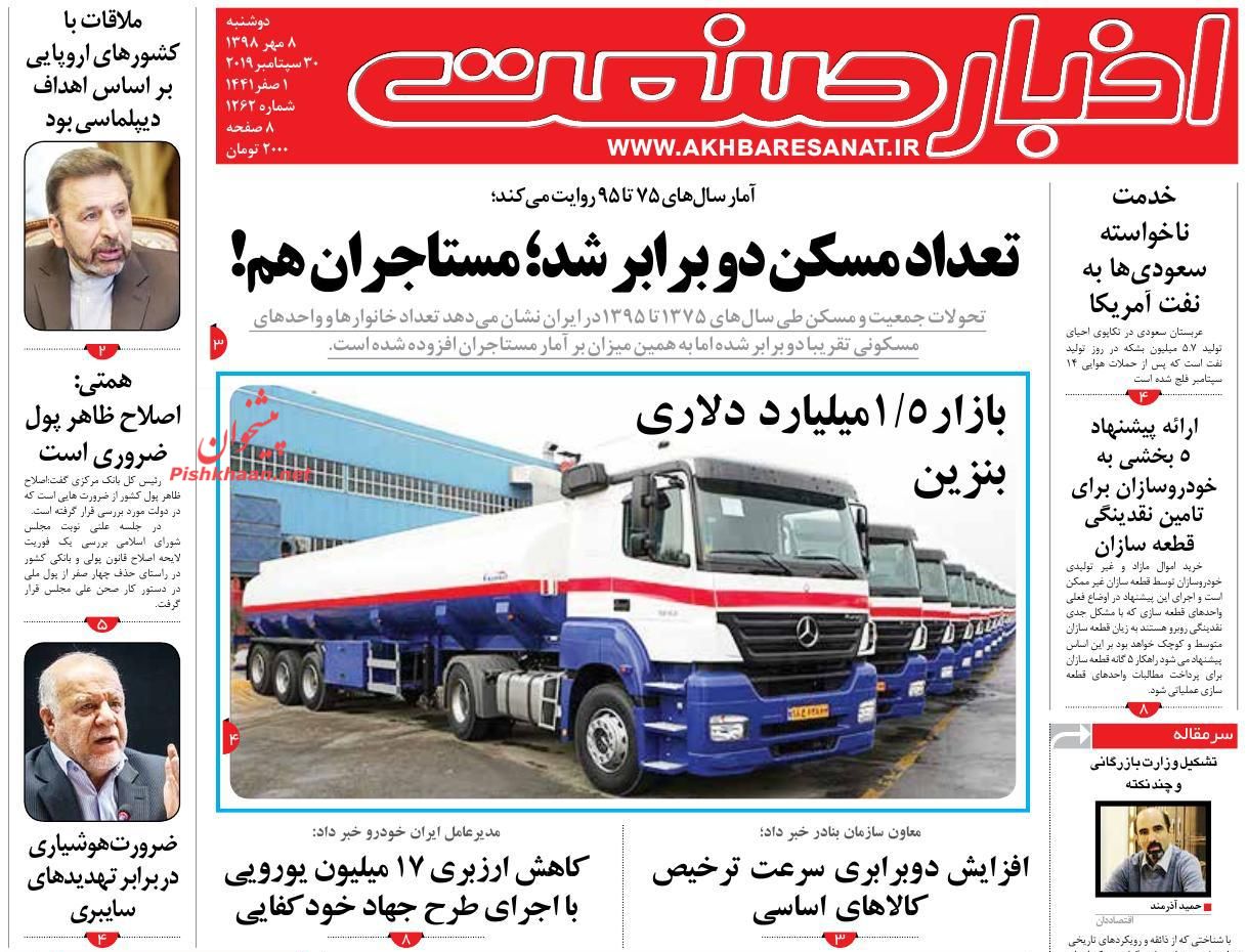 صفحه نخست روزنامه&zwnj;های اقتصادی ۸ مهرماه
