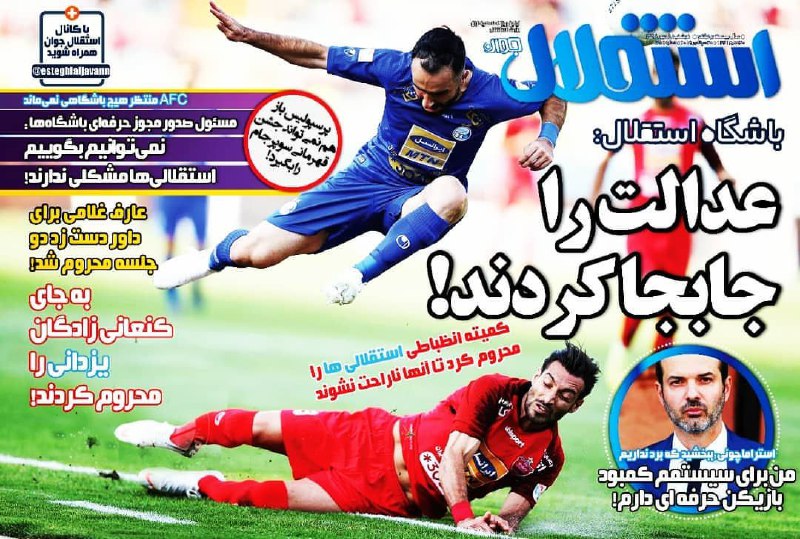 روزنامه&zwnj;های ورزشی پنجم مهر